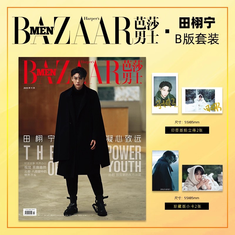 Журнал BAZAAR MEN Tian Xuning  – обзор и цена Mens Fashion Magazines